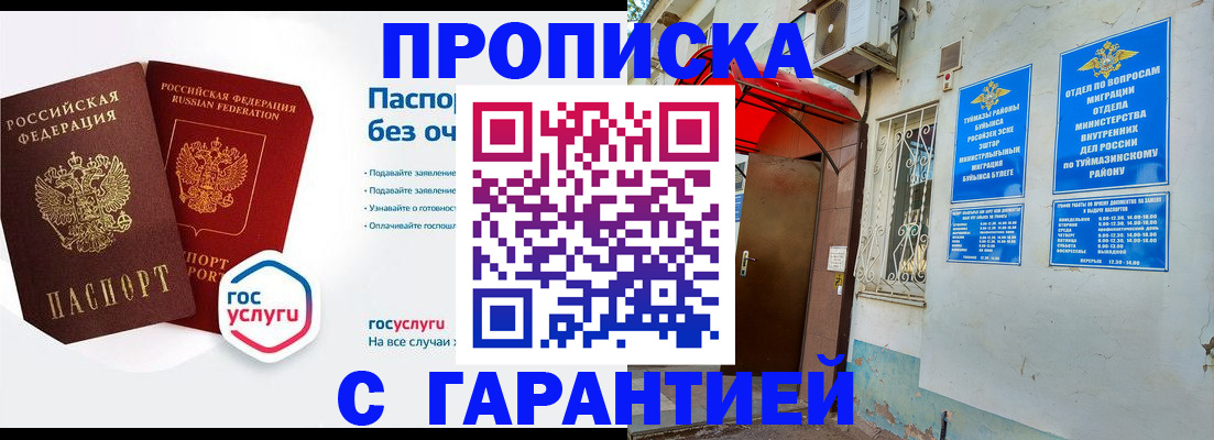 прописка законно в Реже