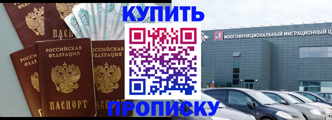 прописка штамп в Реже