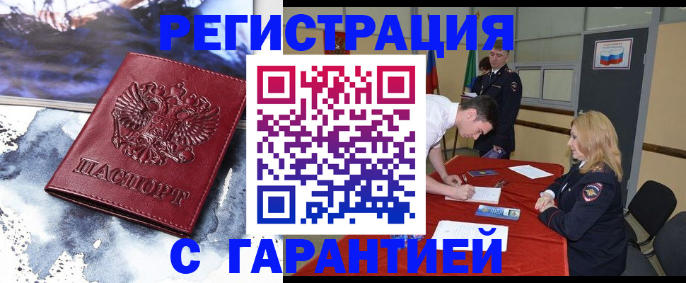 временная регистрация гарантия в Реже